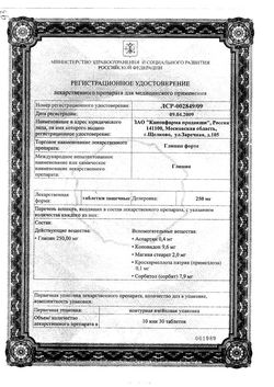 Сертификат ГЛИЦИН ФОРТЕ ТАБЛЕТКИ ЗАЩЕЧНЫЕ 250 МГ   №30-2