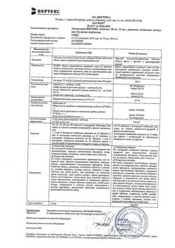 14294-Сертификат Лизиноприл-Вертекс, таблетки 20 мг 30 шт-2