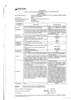 14294-Сертификат Лизиноприл-Вертекс, таблетки 20 мг 30 шт-1