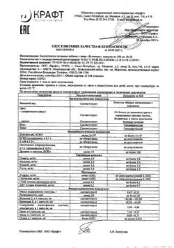 14305-Сертификат Ретинорм, капсулы 500 мг 30 шт.-1