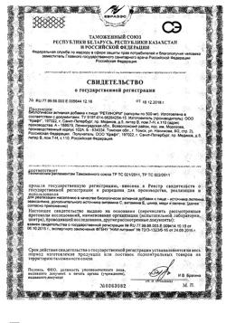 14305-Сертификат Ретинорм, капсулы 500 мг 30 шт.-2