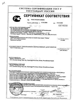 Сертификат CETTUA ПОЛОСКИ Д/НОСА ОЧИЩАЮЩИЕ УГОЛЬНЫЕ МАСКА ТКАНЕВАЯ   №6-1