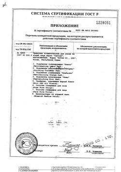 Сертификат CETTUA ПОЛОСКИ Д/НОСА ОЧИЩАЮЩИЕ УГОЛЬНЫЕ МАСКА ТКАНЕВАЯ   №6-2