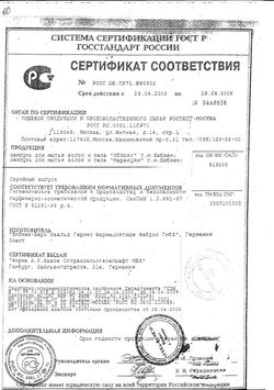 Сертификат BUBCHEN ШАМПУНЬ В АСС ШАМПУНЬ ДЛЯ ДЕТЕЙ 200 МЛ №1-1