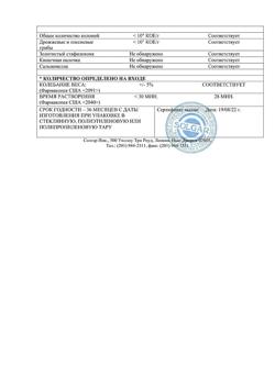 14321-Сертификат Солгар Мульти - I таблетки 1650 мг, 60 шт.-6