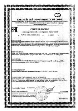 14321-Сертификат Солгар Мульти - I таблетки 1650 мг, 60 шт.-14