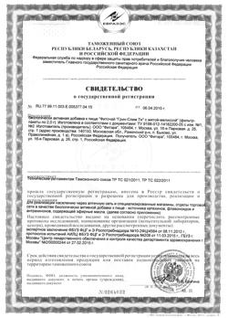 14336-Сертификат Фиточай Грин Слим, мята и мелисса фильтрпакетики 30 шт.-1
