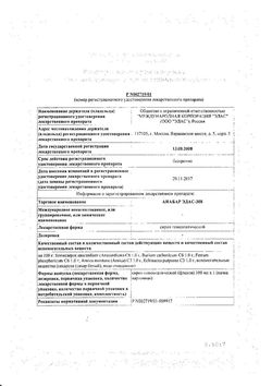 Сертификат АНАБАР ЭДАС-308 СИРОП ГОМЕОПАТИЧЕСКИЙ  100 МЛ №1-1