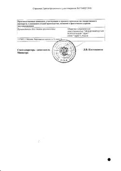 Сертификат АНАБАР ЭДАС-308 СИРОП ГОМЕОПАТИЧЕСКИЙ  100 МЛ №1-2
