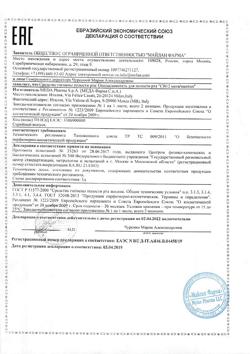 14358-Сертификат СВ12 ополаскиватель, 250 мл 1 шт-5