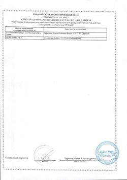 14358-Сертификат СВ12 ополаскиватель, 250 мл 1 шт-6