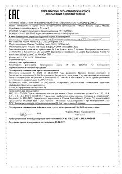 14358-Сертификат СВ12 ополаскиватель, 250 мл 1 шт-3