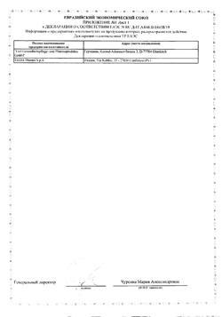 14358-Сертификат СВ12 ополаскиватель, 250 мл 1 шт-4