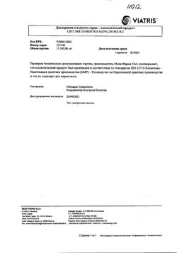 14358-Сертификат СВ12 ополаскиватель, 250 мл 1 шт-1