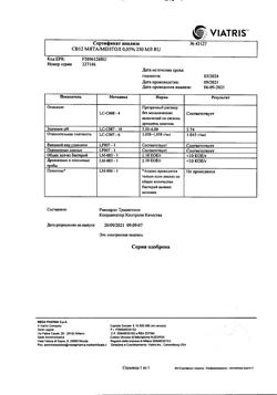 14358-Сертификат СВ12 ополаскиватель, 250 мл 1 шт-2