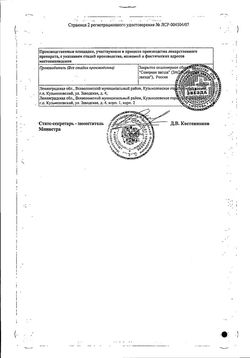 Сертификат ЛИЗИНОПРИЛ-СЗ ТАБЛЕТКИ 10 МГ   №50-2
