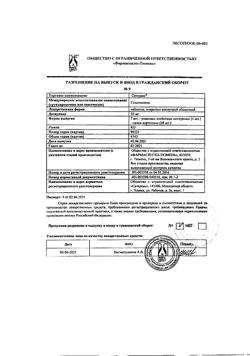 14364-Сертификат Сатерекс, таблетки покрыт.плен.об. 30 мг 28 шт-20