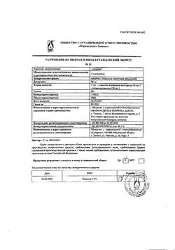 14364-Сертификат Сатерекс, таблетки покрыт.плен.об. 30 мг 28 шт-17