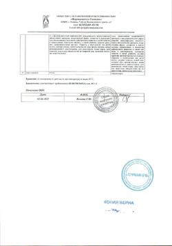 14364-Сертификат Сатерекс, таблетки покрыт.плен.об. 30 мг 28 шт-5