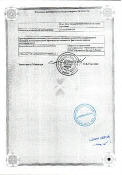 14364-Сертификат Сатерекс, таблетки покрыт.плен.об. 30 мг 28 шт-10