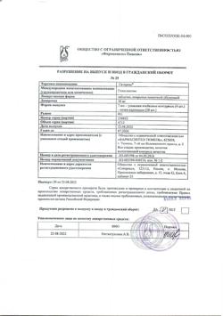 14364-Сертификат Сатерекс, таблетки покрыт.плен.об. 30 мг 28 шт-12