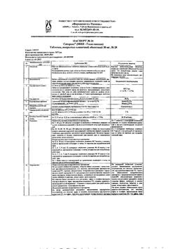 14364-Сертификат Сатерекс, таблетки покрыт.плен.об. 30 мг 28 шт-11