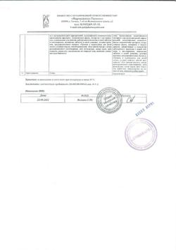 14364-Сертификат Сатерекс, таблетки покрыт.плен.об. 30 мг 28 шт-15