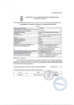 14364-Сертификат Сатерекс, таблетки покрыт.плен.об. 30 мг 28 шт-23