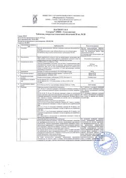 14364-Сертификат Сатерекс, таблетки покрыт.плен.об. 30 мг 28 шт-1