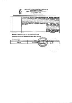 14364-Сертификат Сатерекс, таблетки покрыт.плен.об. 30 мг 28 шт-19