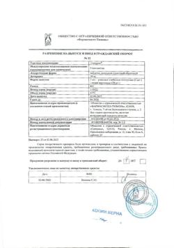 14364-Сертификат Сатерекс, таблетки покрыт.плен.об. 30 мг 28 шт-6