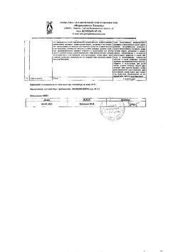14364-Сертификат Сатерекс, таблетки покрыт.плен.об. 30 мг 28 шт-16
