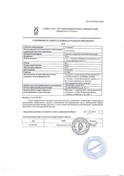 14364-Сертификат Сатерекс, таблетки покрыт.плен.об. 30 мг 28 шт-3