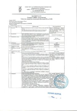 14364-Сертификат Сатерекс, таблетки покрыт.плен.об. 30 мг 28 шт-4