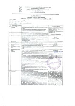 14364-Сертификат Сатерекс, таблетки покрыт.плен.об. 30 мг 28 шт-14