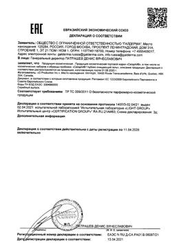14366-Сертификат Cetaphil гель глубоко очищающий, 235 мл 1 шт-2