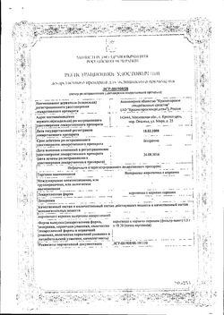 Сертификат ВАЛЕРИАНЫ КОРНЕВИЩА С КОРНЯМИ ЛЕКАРСТВЕННОЕ РАСТИТЕЛЬНОЕ СЫРЬЕ  1,5 Г №20-1