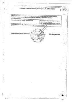 Сертификат ВАЛЕРИАНЫ КОРНЕВИЩА С КОРНЯМИ ЛЕКАРСТВЕННОЕ РАСТИТЕЛЬНОЕ СЫРЬЕ  1,5 Г №20-2