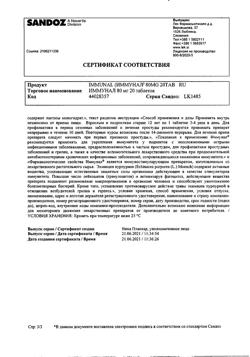 14374-Сертификат Иммунал, таблетки   20 шт-3