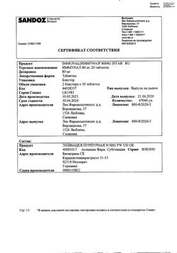 14374-Сертификат Иммунал, таблетки   20 шт-1