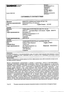 14374-Сертификат Иммунал, таблетки   20 шт-2