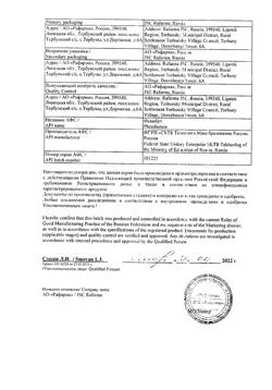 14381-Сертификат Анвифен, капсулы 50 мг 20 шт-8