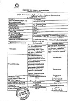 14381-Сертификат Анвифен, капсулы 50 мг 20 шт-23