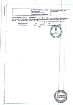 14381-Сертификат Анвифен, капсулы 50 мг 20 шт-28