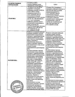 14381-Сертификат Анвифен, капсулы 50 мг 20 шт-19