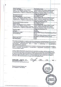 14381-Сертификат Анвифен, капсулы 50 мг 20 шт-30