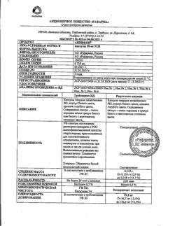 14381-Сертификат Анвифен, капсулы 50 мг 20 шт-18