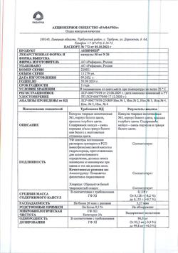 14381-Сертификат Анвифен, капсулы 50 мг 20 шт-11