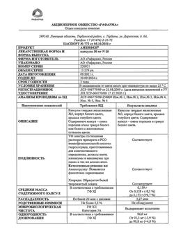 14381-Сертификат Анвифен, капсулы 50 мг 20 шт-2