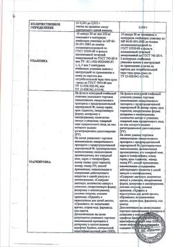 14381-Сертификат Анвифен, капсулы 50 мг 20 шт-27